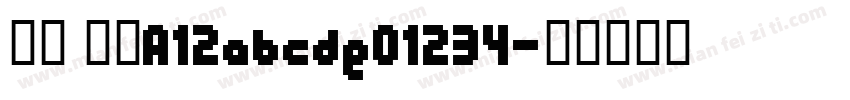 宋体 常规A12abcde01234字体转换